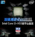 Le nouveau Core i3 et le H55 contre le reste du monde