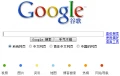 Google prt  abandonner les chinois?