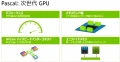 Nvidia voque le futur GPU Pascal