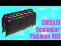  Prsentation kit mmoire DDR4 CORSAIR Dominator Platinum RGB