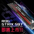 ASUS STRIX SQ7 : Bientt un SSD PCI Express 4.0  7000 Mo/sec