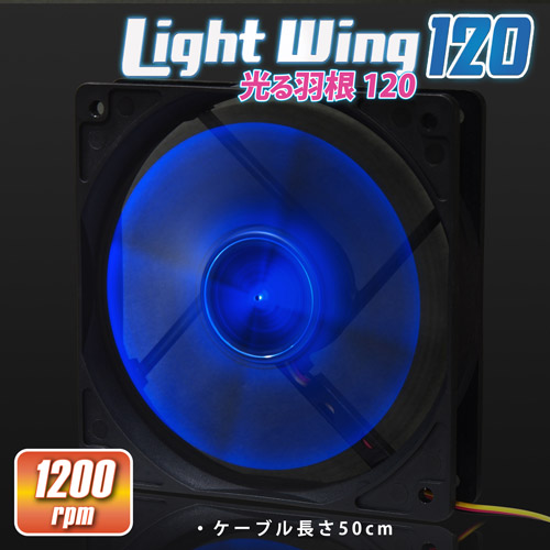ventilateur scythe hikaru-hane light-wing-120 sy1225le12l-b