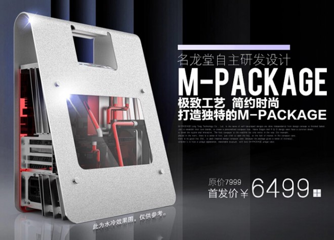 boitier pc m-package chine mloong