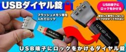 Un cadenas pour les cl�s USB