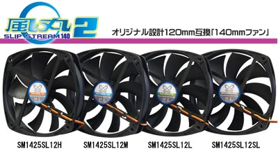 Des presque vrais ventilateurs de 140mm chez Scythe