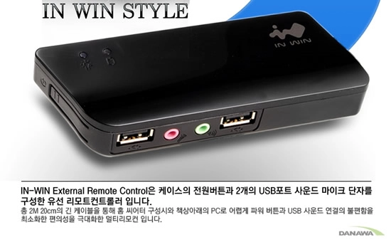 Une t�l�commande filaire chez In Win, pour ton PC