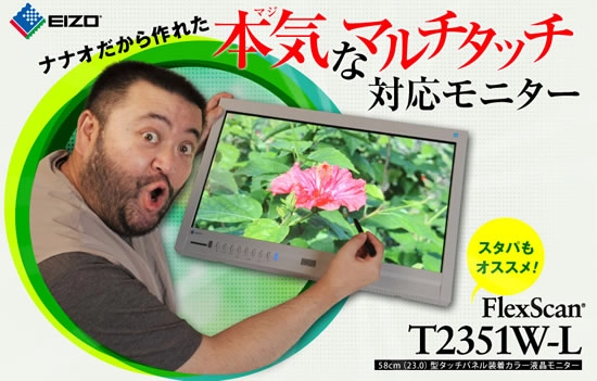 Une tablette tactile tout petite chez Eizo ? Non, un �cran de 23''