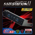 Scythe Kaze Station II, rhéobus deux canaux et SuperSpeed dans du 3.5''