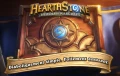Hearthstone arrive (enfin) sur les téléphones Android