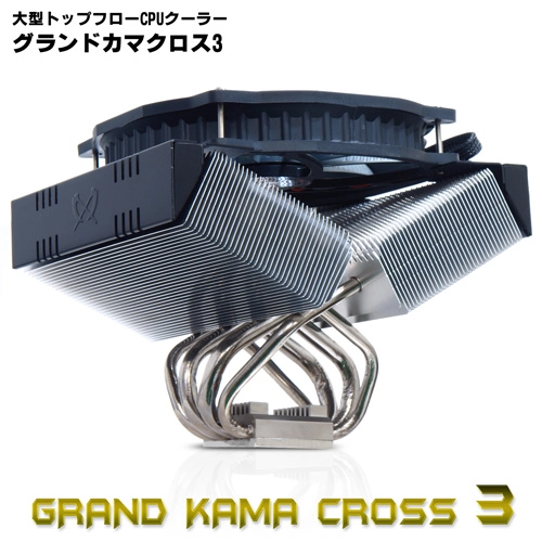 [Maj] Gros ravalement de fa�ade pour le Scythe Grand Kama Cross, qui passe en version 3