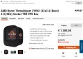 Seulement 1500 Euros pour l'AMD Ryzen Threadripper 2990X et ses 32 Cores et ses 64 Threads...