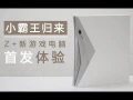 Un tour en vidéo des performances et de l'interface de la Zhongshan Subor Z+ et de son APU en AMD Vega