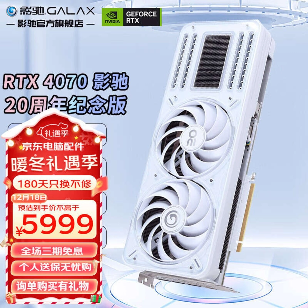 Quel tarif pour la GALAX RTX 4070 20th Anniversary Edition ?