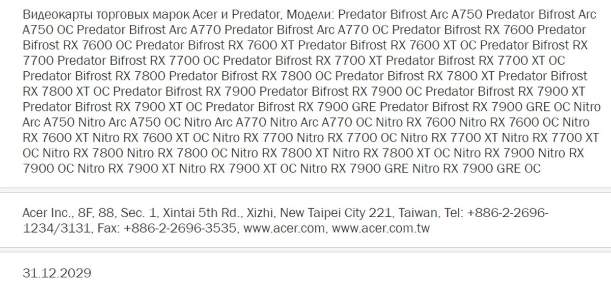 Un document d�pos� par Acer aupr�s de l'EEC �voque des versions non XT des RX 7700, 7800 et 7900