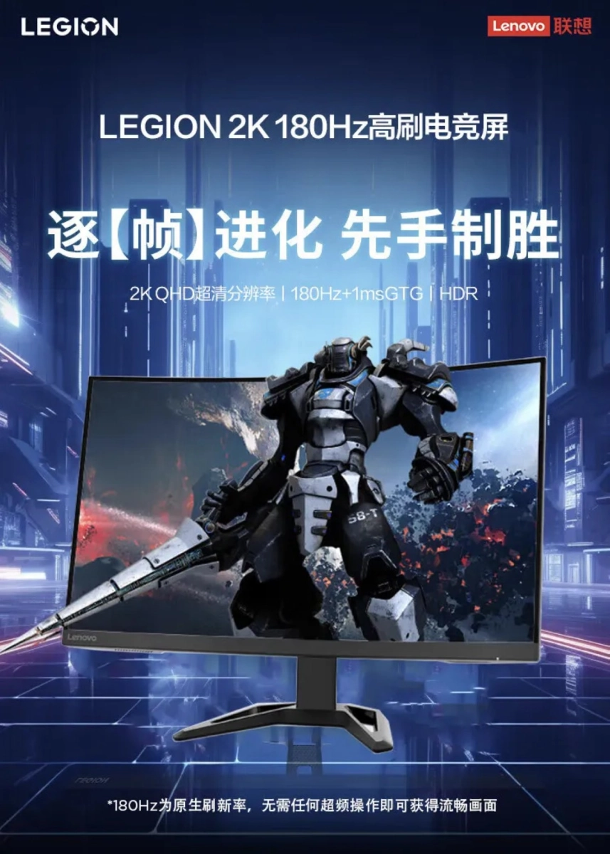 Lenovo annonce le R32qc-30 : un �cran QHD de 32 pouces avec une fr�quence de 180 Hz