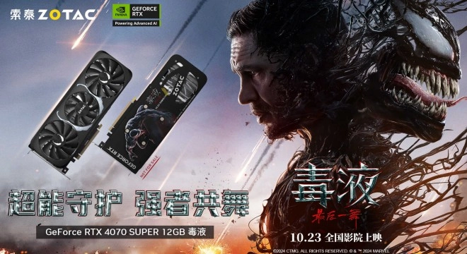 ZOTAC d�voile une RTX 4070 SUPER VENOM: The Last Dance