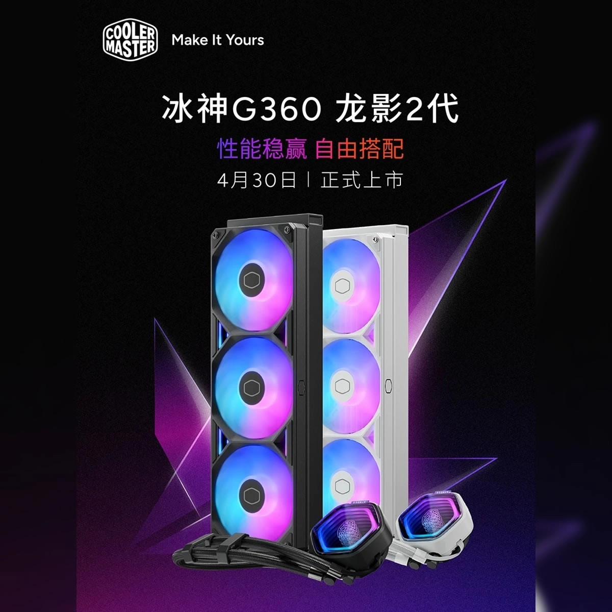Nouvelle version du G360 de Cooler Master en vue