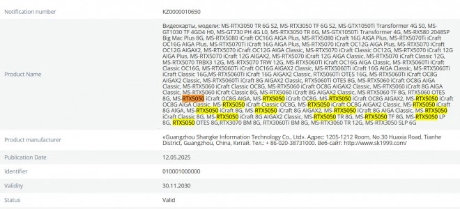 Prochaine CG par NVIDIA ? La GeForce RTX 5050 8 Go