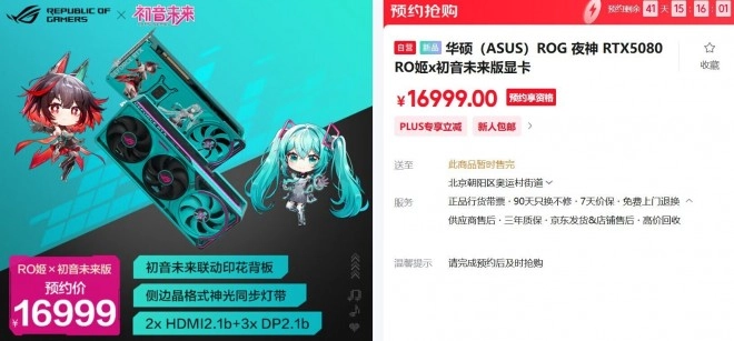 ASUS ROG Astral RTX 5080 Hatsune Miku : C'est deux fois le tarif !!!