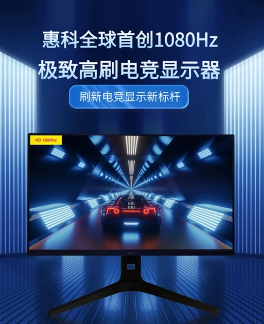 Encore plus vite que vite : HKC passe � 1080 Hz !!!