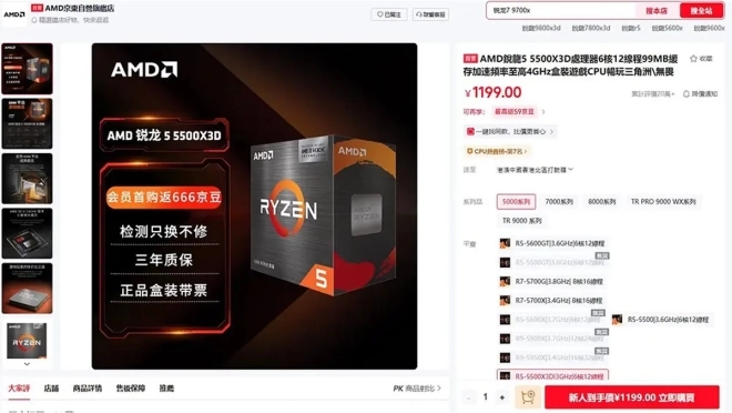 L'AM4 toujours d'actualit� gr�ce au Ryzen 5 5500X3D