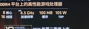 AMD Ryzen 7 5800X3D AM4 10th Anniversary Edition : le retour du roi des rois