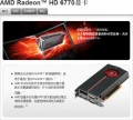 Deux nouvelles CG chez AMD, les 6770 et 6750