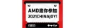 Dbut du salon ChinaJoy le 30 juillet, avec la prsence d'AMD ; confirmation de la RX 6600 XT ?