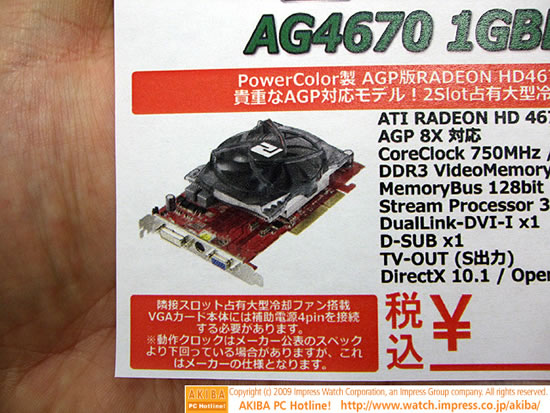 HD4670 AGP Power Color