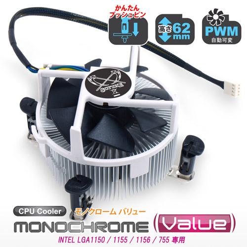 ventirad scythe monochrome-value monochrome-pro