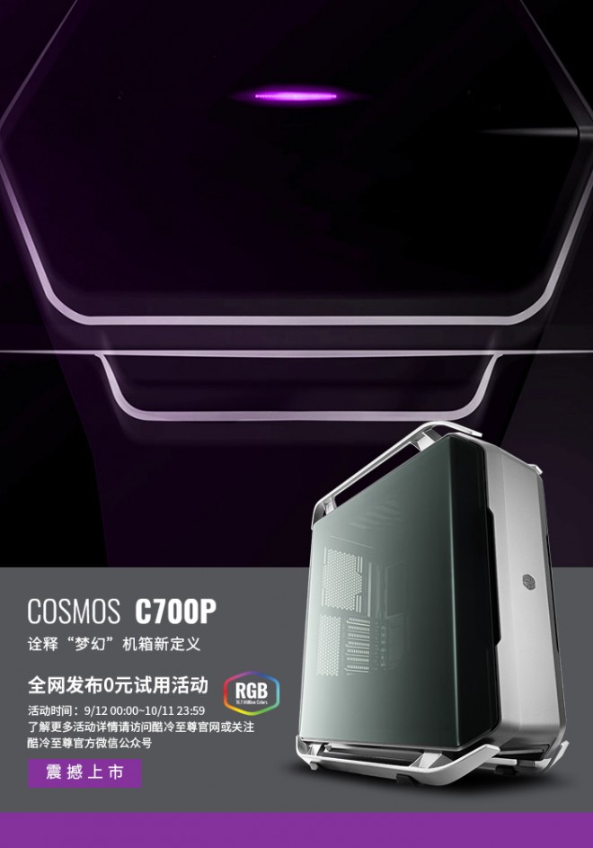 cooler master cosmo 7 c700p