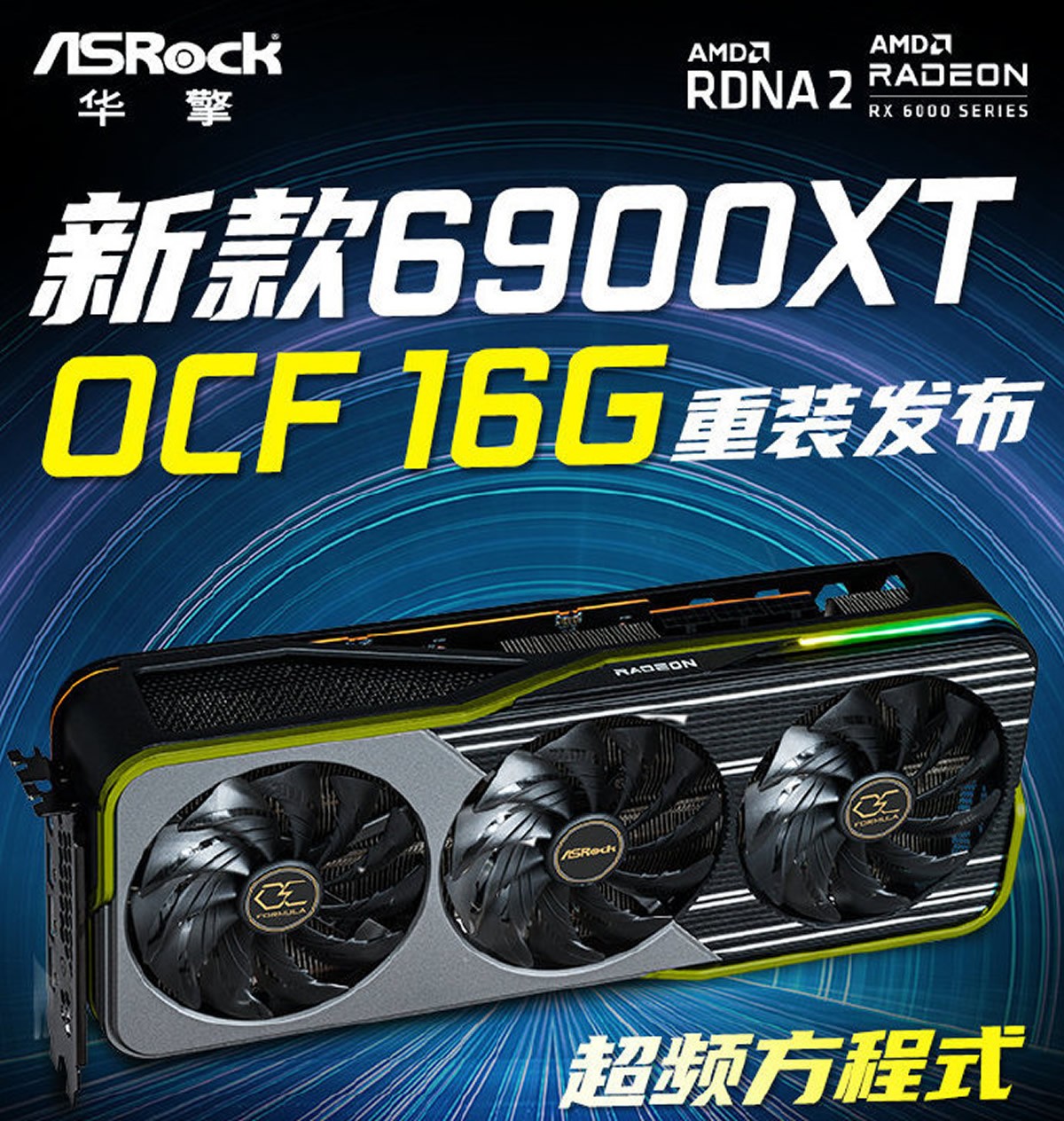 ASRock va lancer une énorme Radeon RX 6900 XT OCF