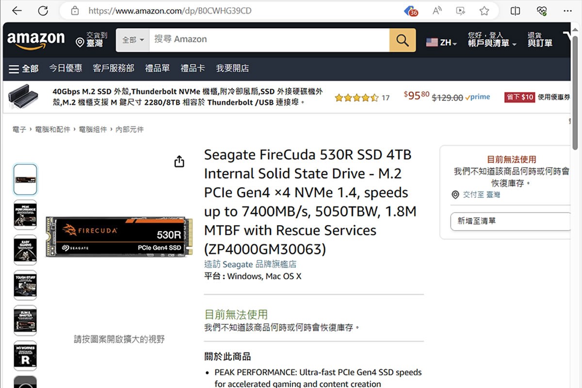 Vers un nouveau SSD Seagate FireCuda 530R, jusqu'à 4 To à 7400 Mo/sec